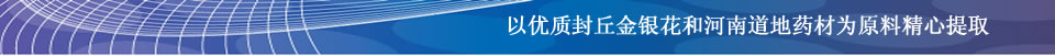 中藥復方提取物